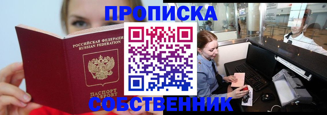 где прописаться в Камне-на-Оби