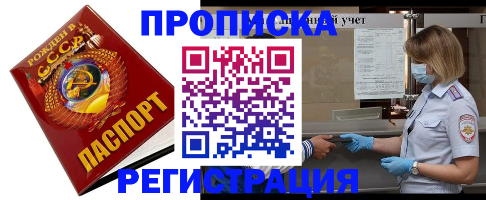 прописка штамп в Камне-на-Оби