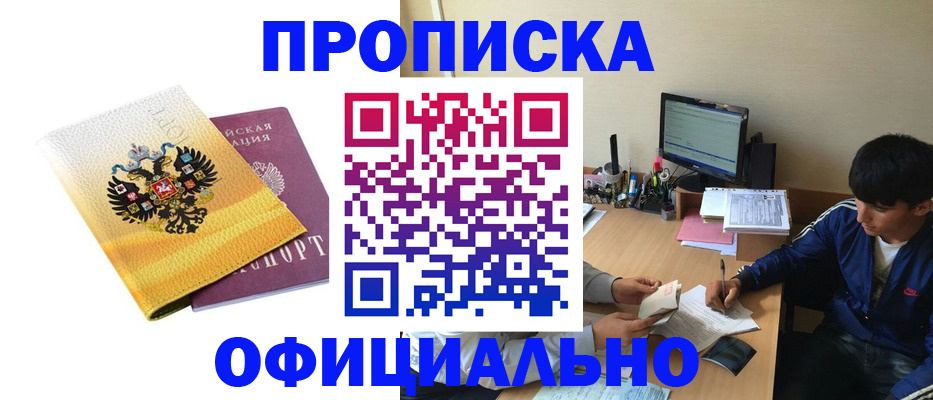 прописка для военкомата в Камне-на-Оби